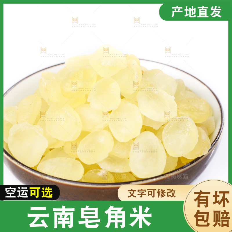 白底上的皂角米