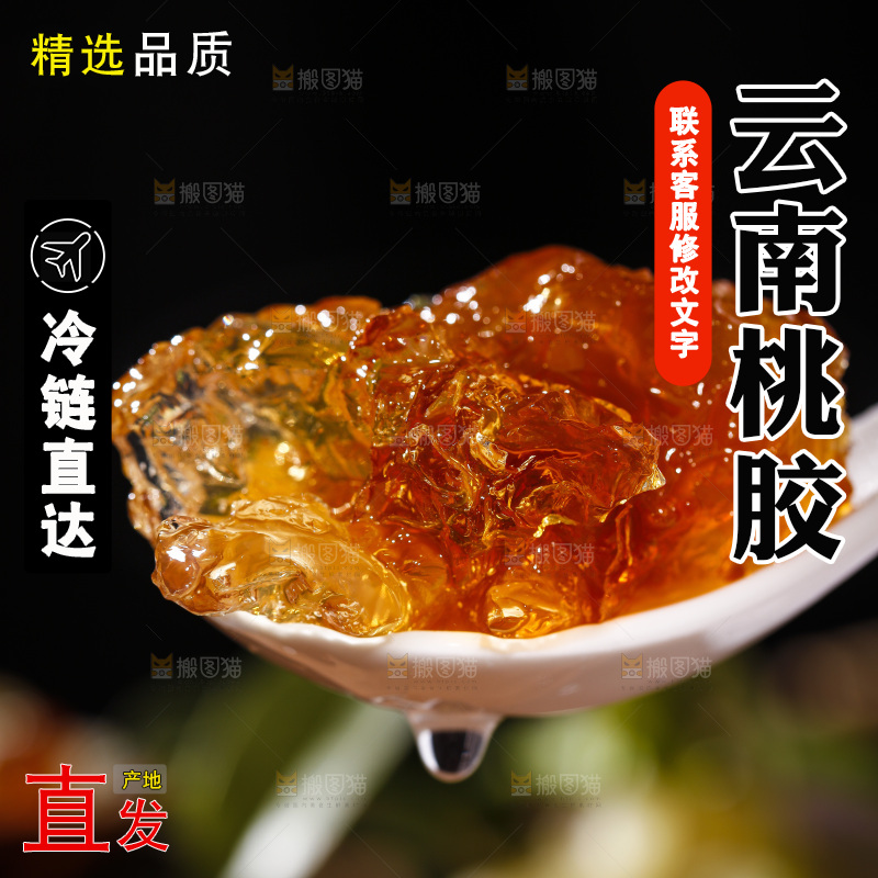 深底上的桃树胶