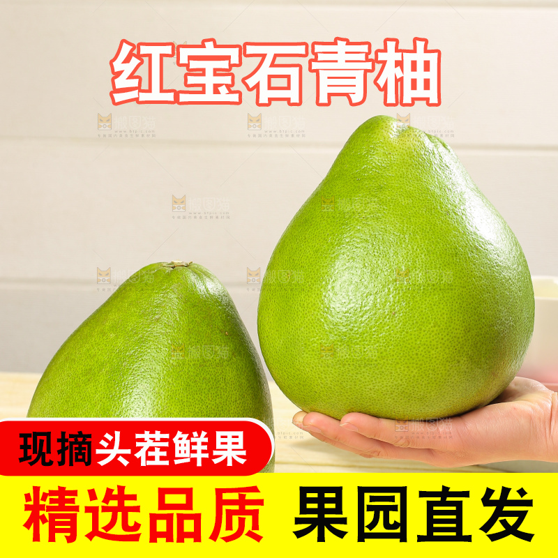 浅底上的红宝石青柚