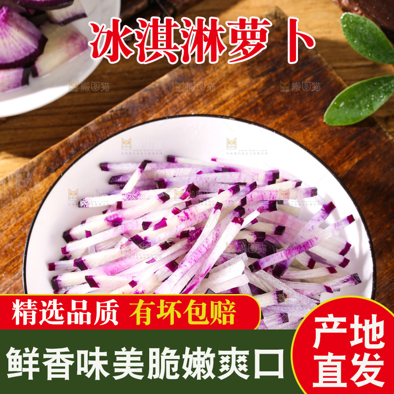 木底上的冰淇淋萝卜