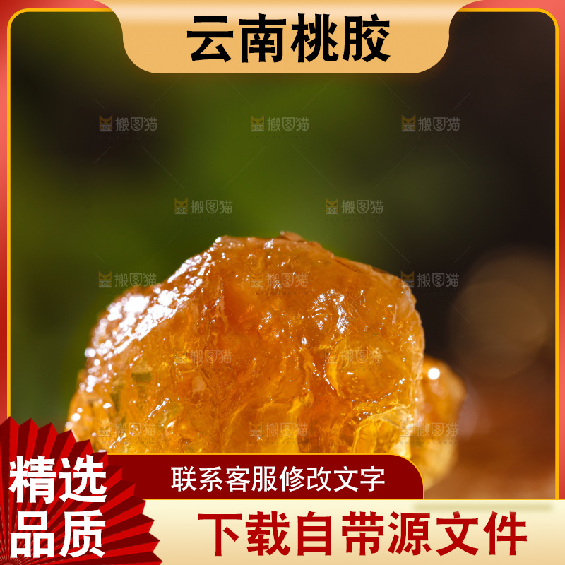 深底上的桃树胶