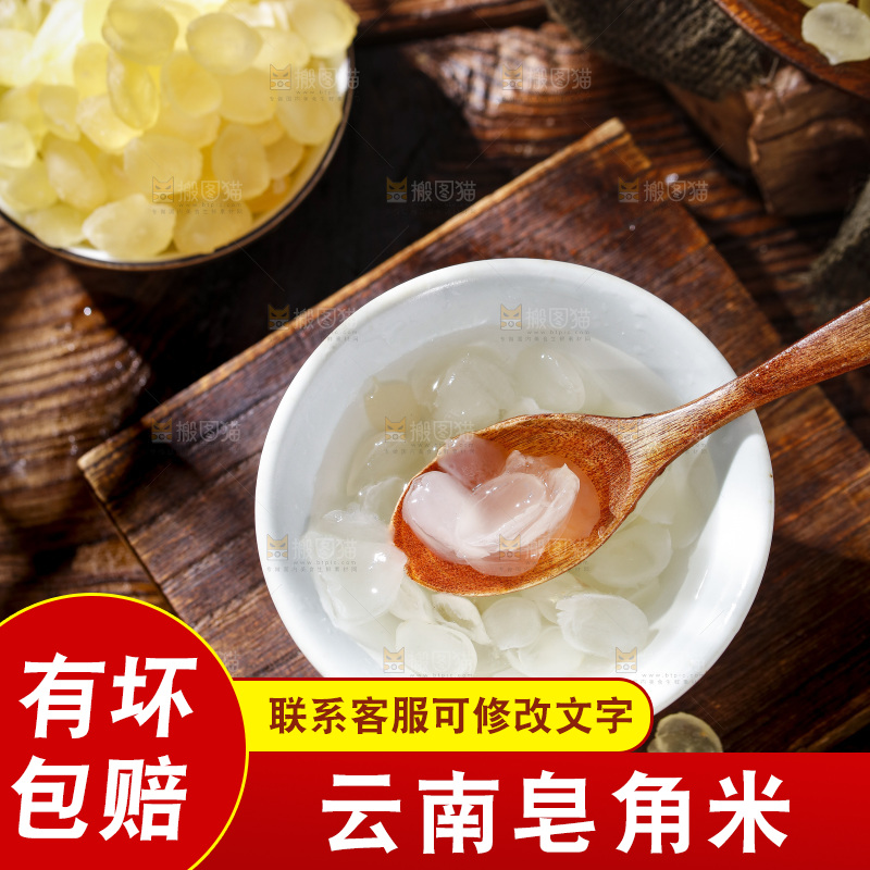 深底上的皂角米