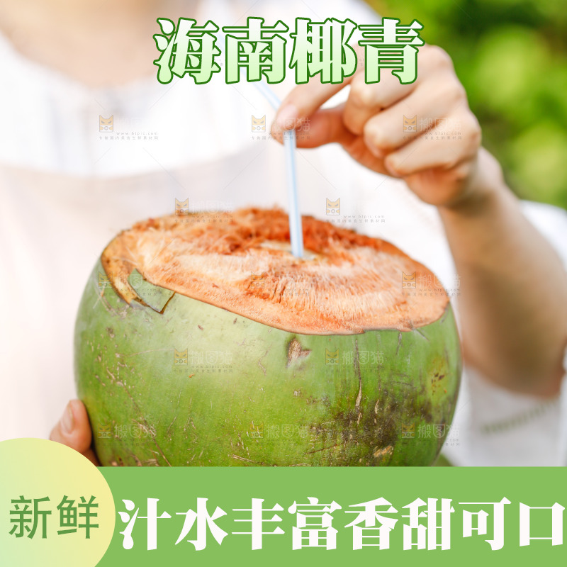 手里拿着椰青