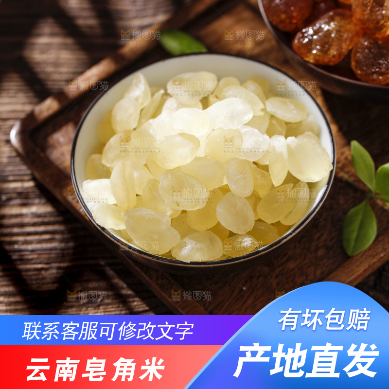 深底上的皂角米