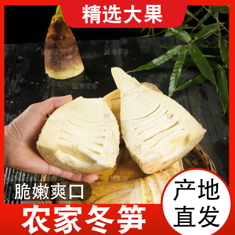 深底上的新鲜冬笋
