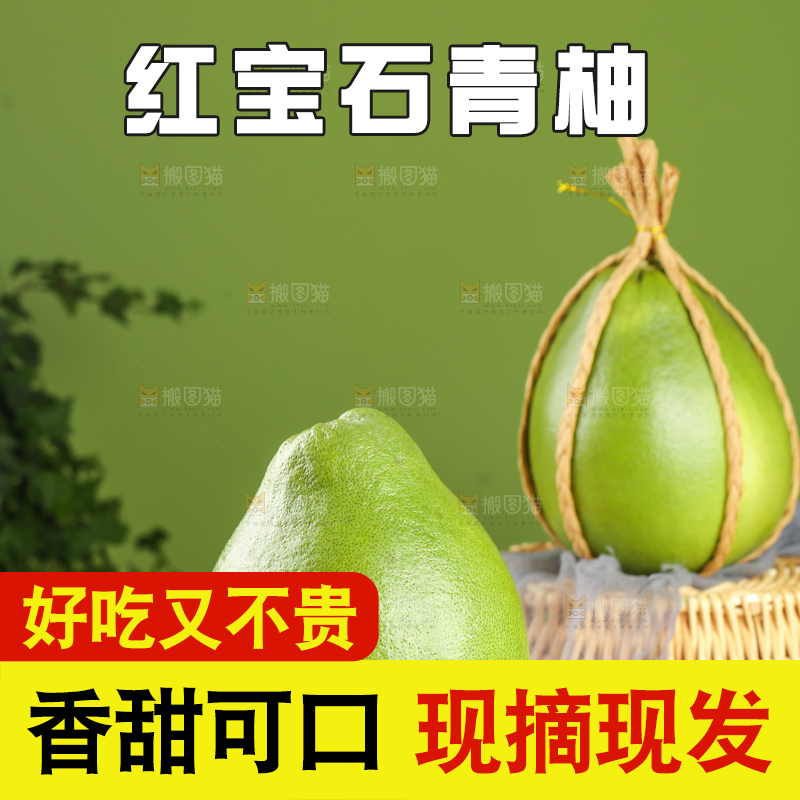 浅底上的红宝石青柚