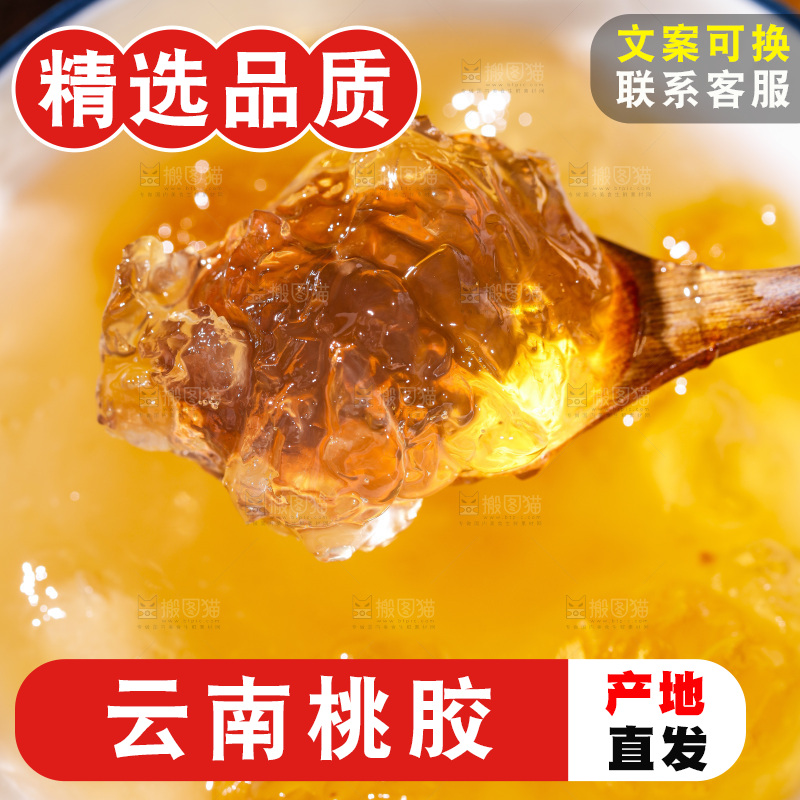 深底上的桃树胶