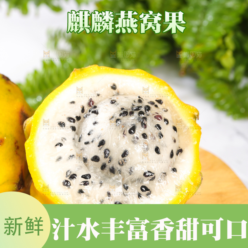 浅底上的燕窝果