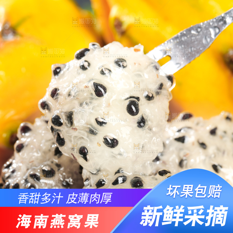 深底上的燕窝果