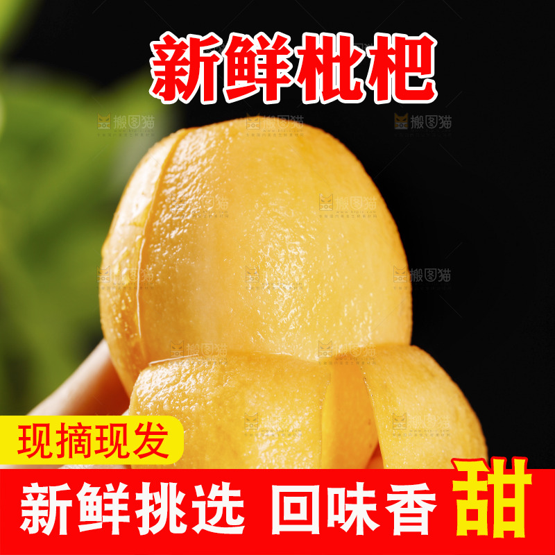 深底上的枇杷