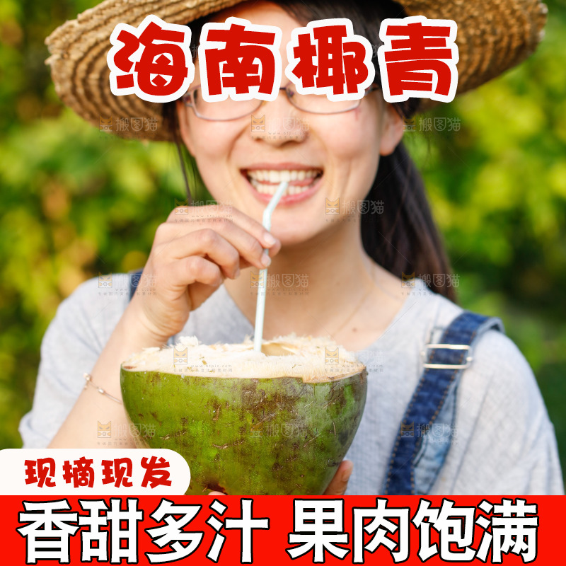 手里拿着椰青
