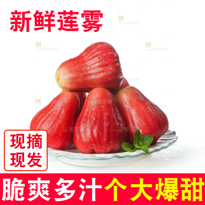 白底上的新鲜莲雾