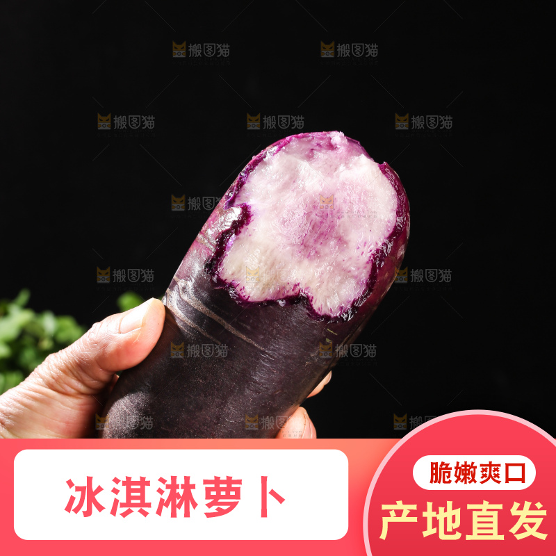 木底上的冰淇淋萝卜
