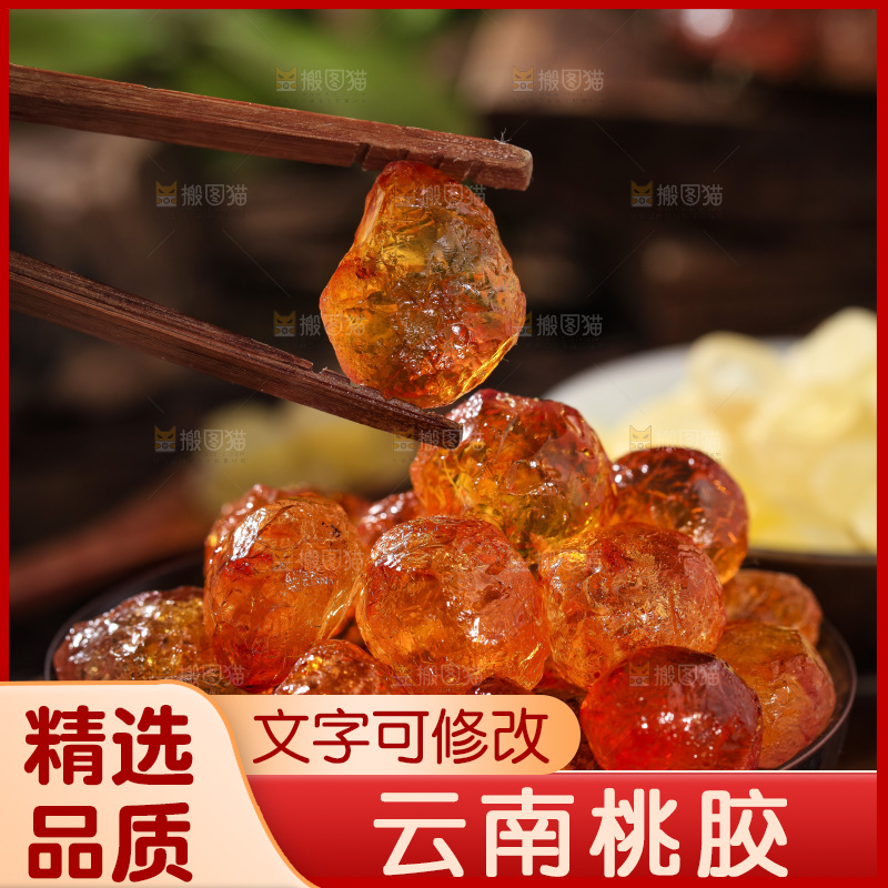 深底上的桃树胶