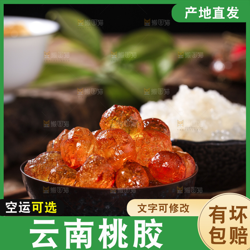 深底上的桃树胶
