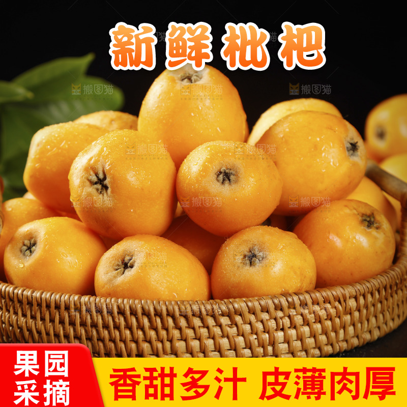 深底上的枇杷
