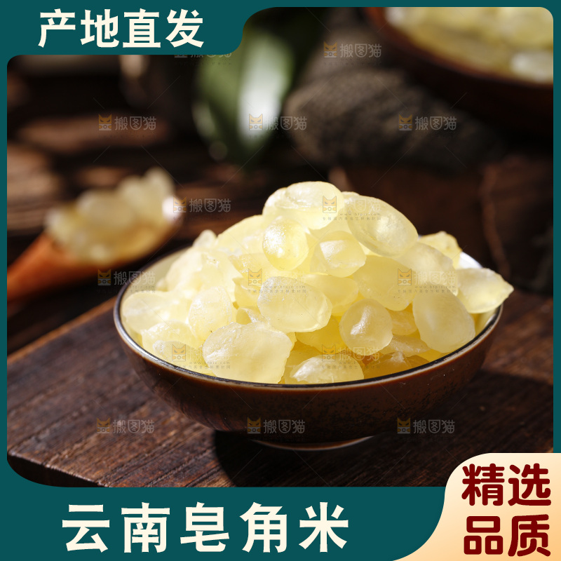 深底上的皂角米