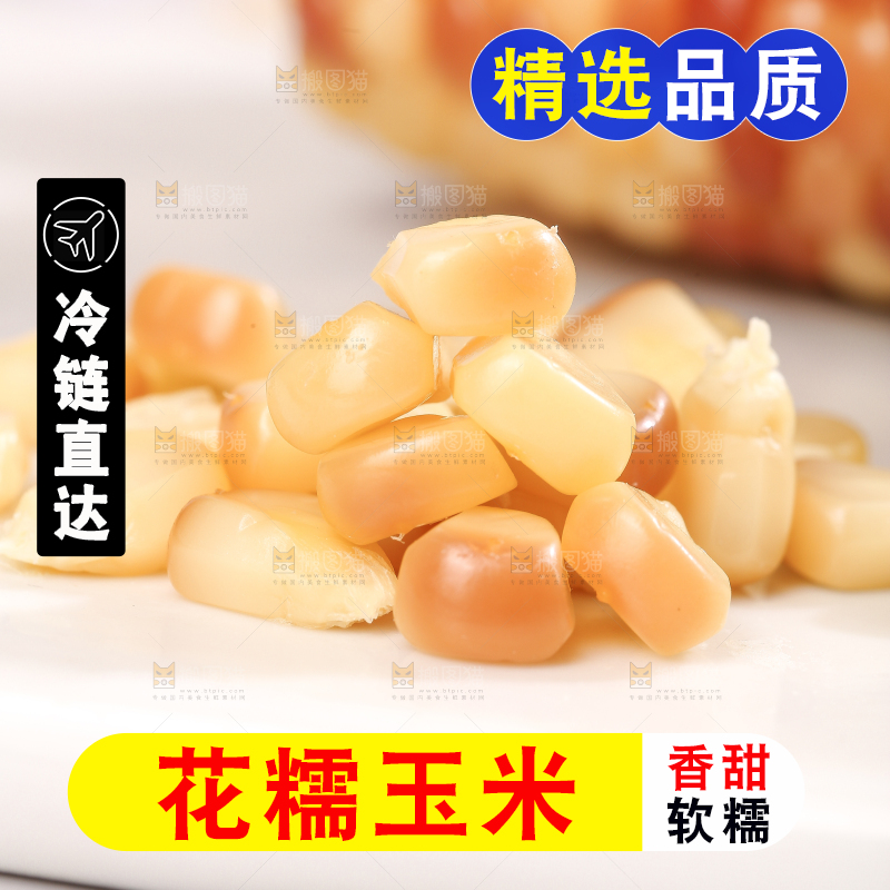 浅底上的花糯小玉米