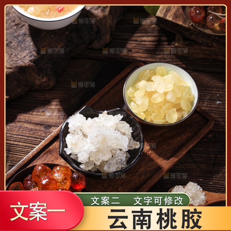 深底上的桃树胶