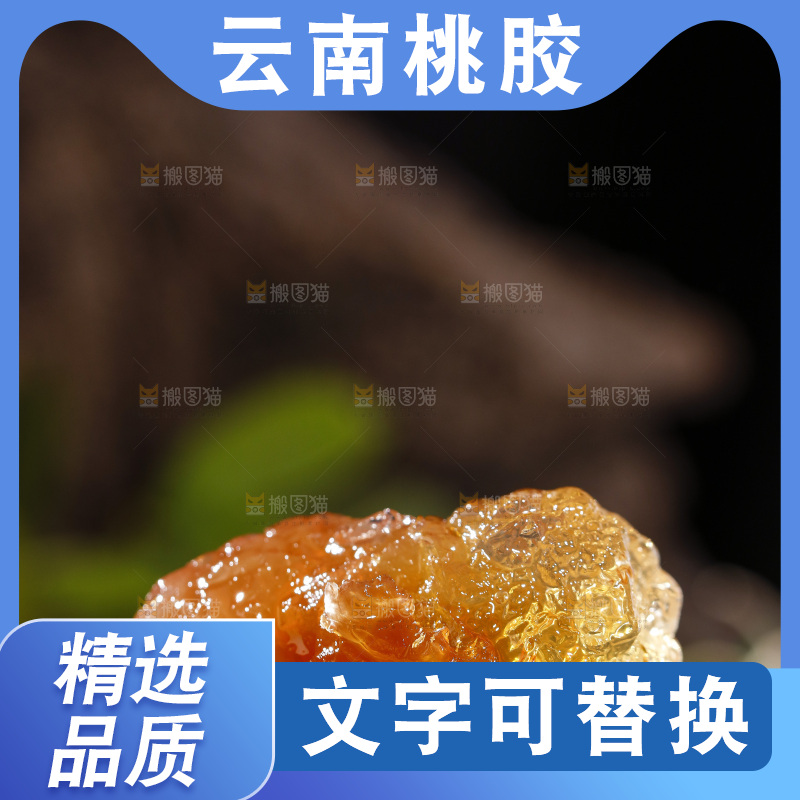 深底上的桃树胶