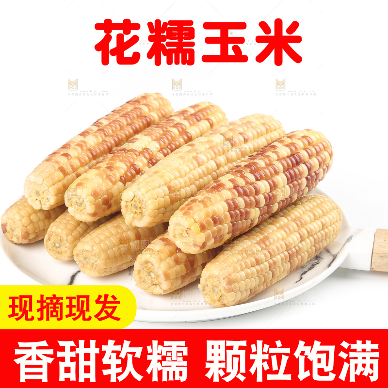 白底上的花糯小玉米