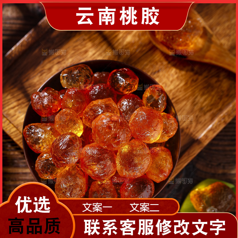 深底上的桃树胶