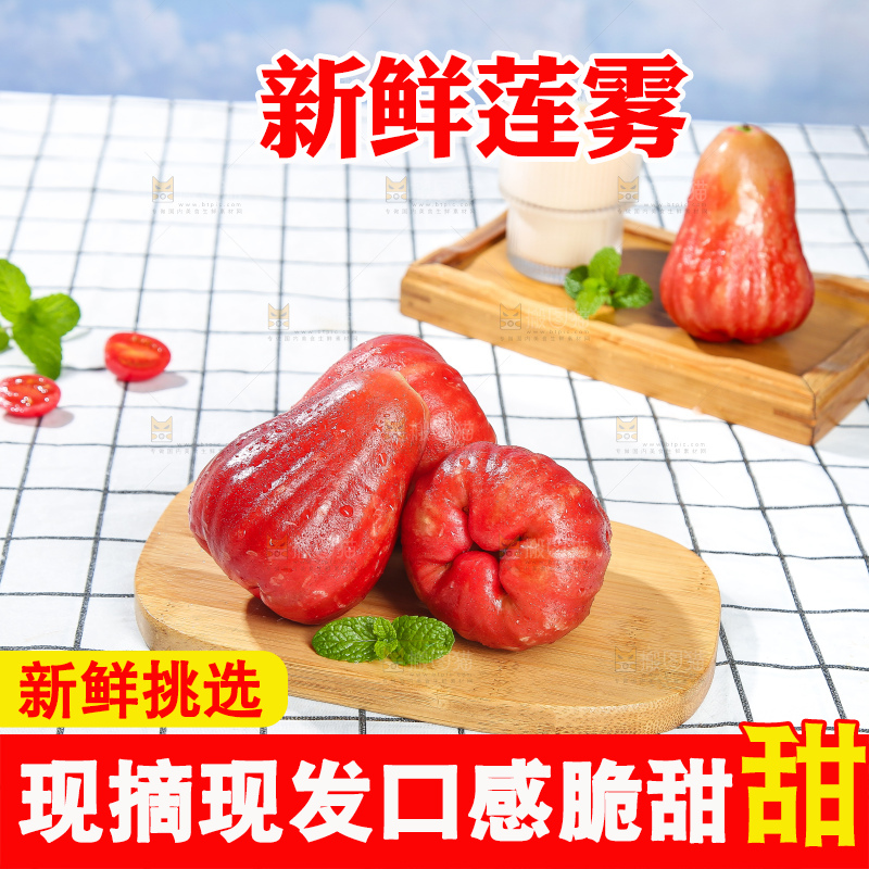 浅底上的莲雾
