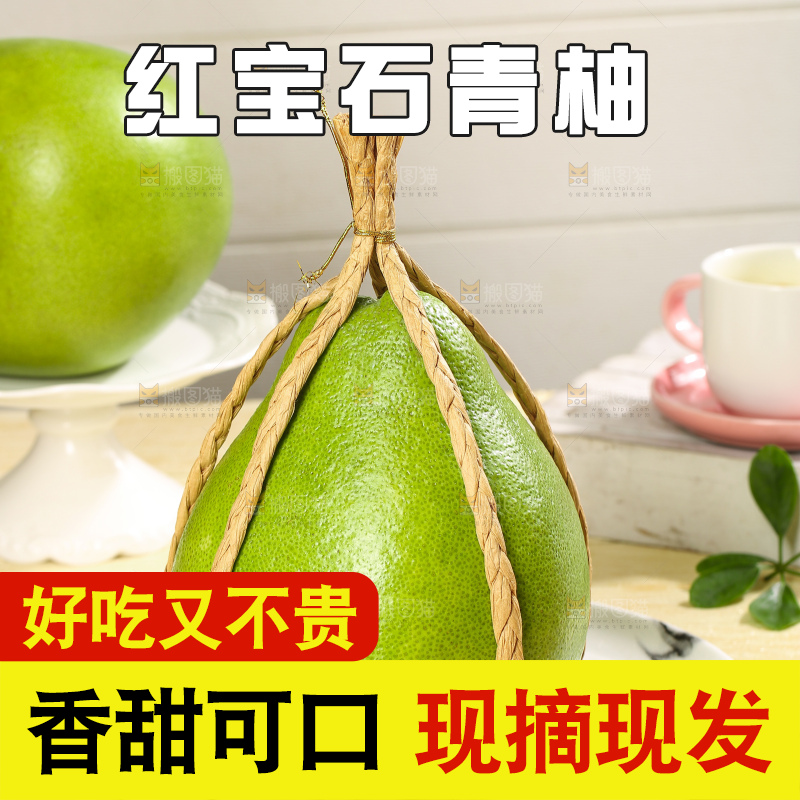 浅底上的红宝石青柚