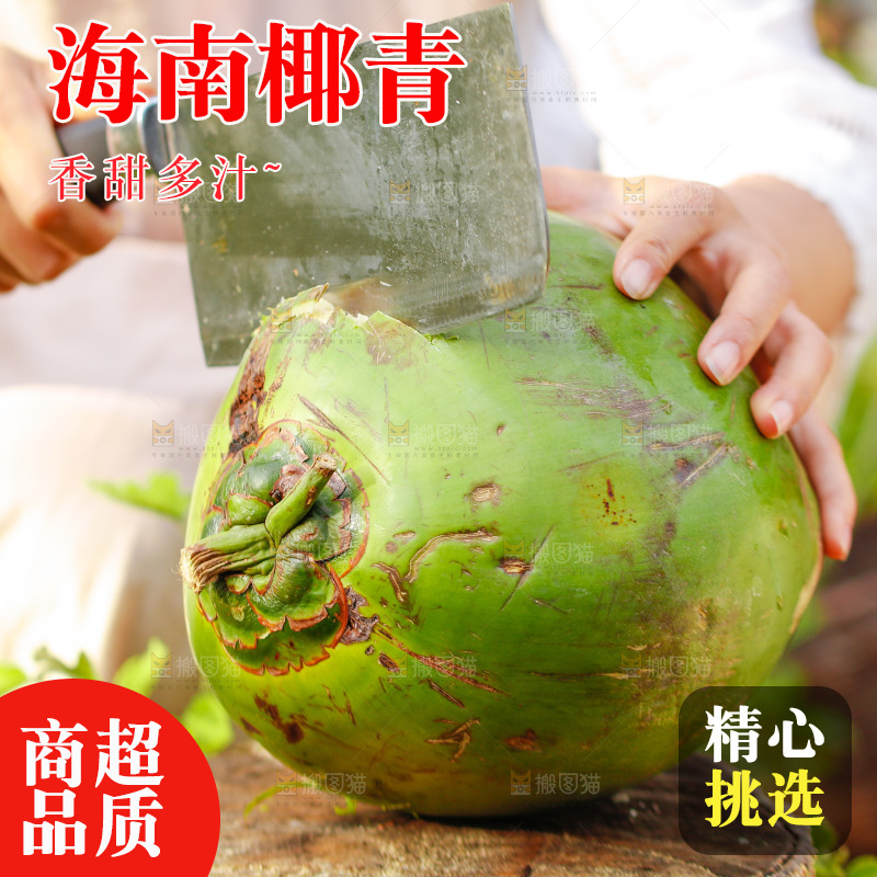 手里拿着椰青