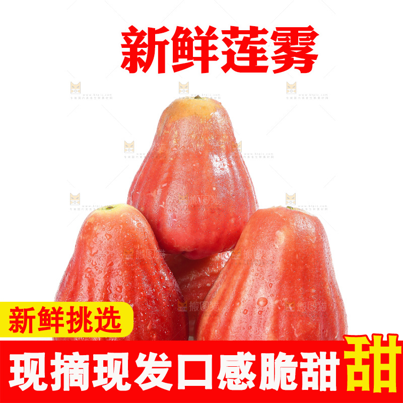 白底上的新鲜莲雾