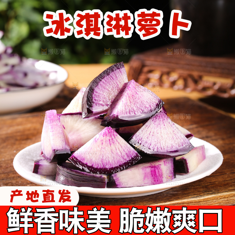 木底上的冰淇淋萝卜