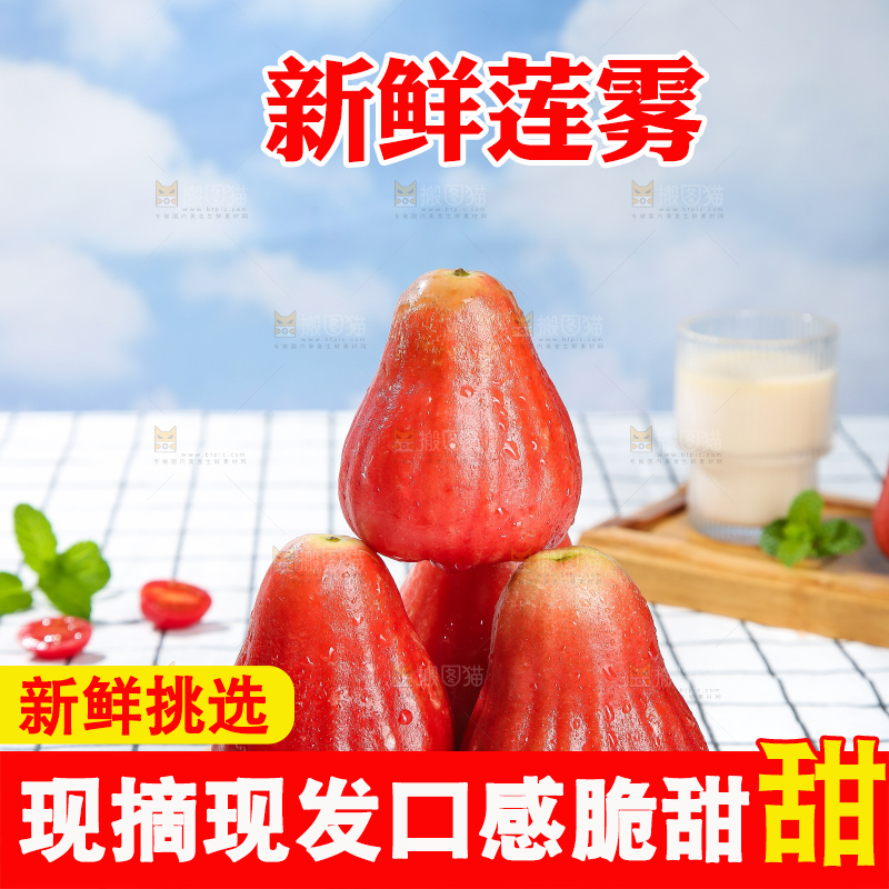 浅底上的莲雾