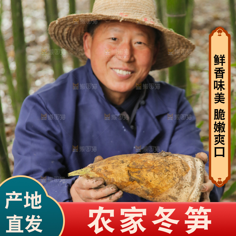 手里拿着冬笋