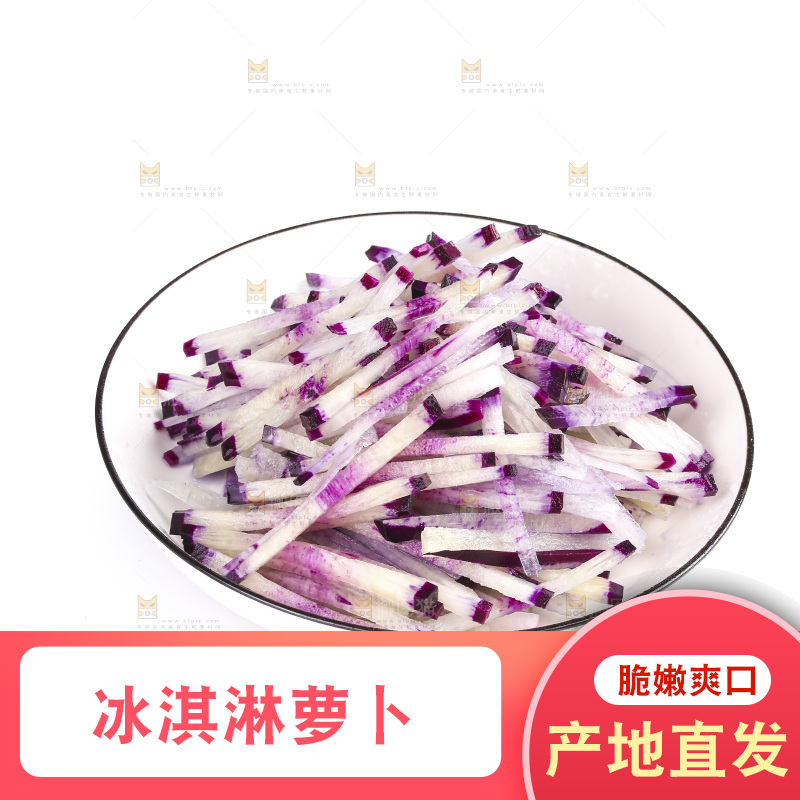 白底上的冰淇淋萝卜