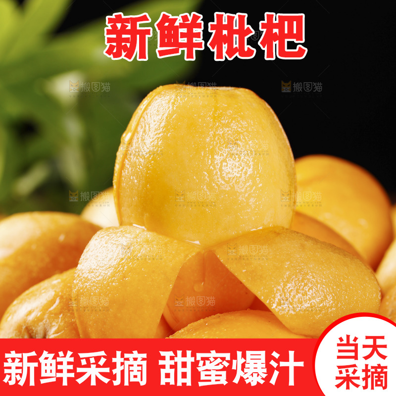 深底上的枇杷