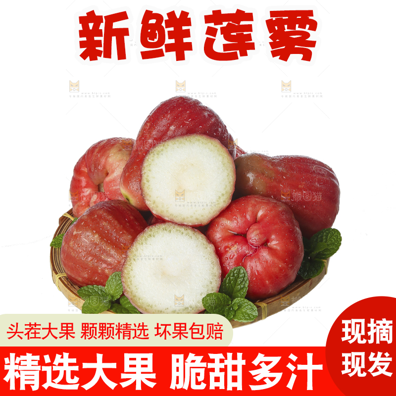 白底上的新鲜莲雾