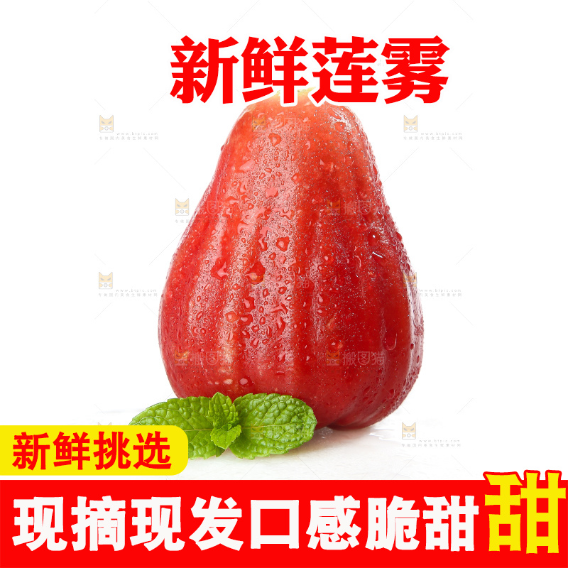 白底上的新鲜莲雾