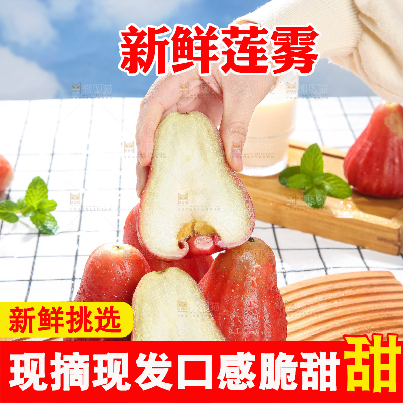 浅底上的莲雾