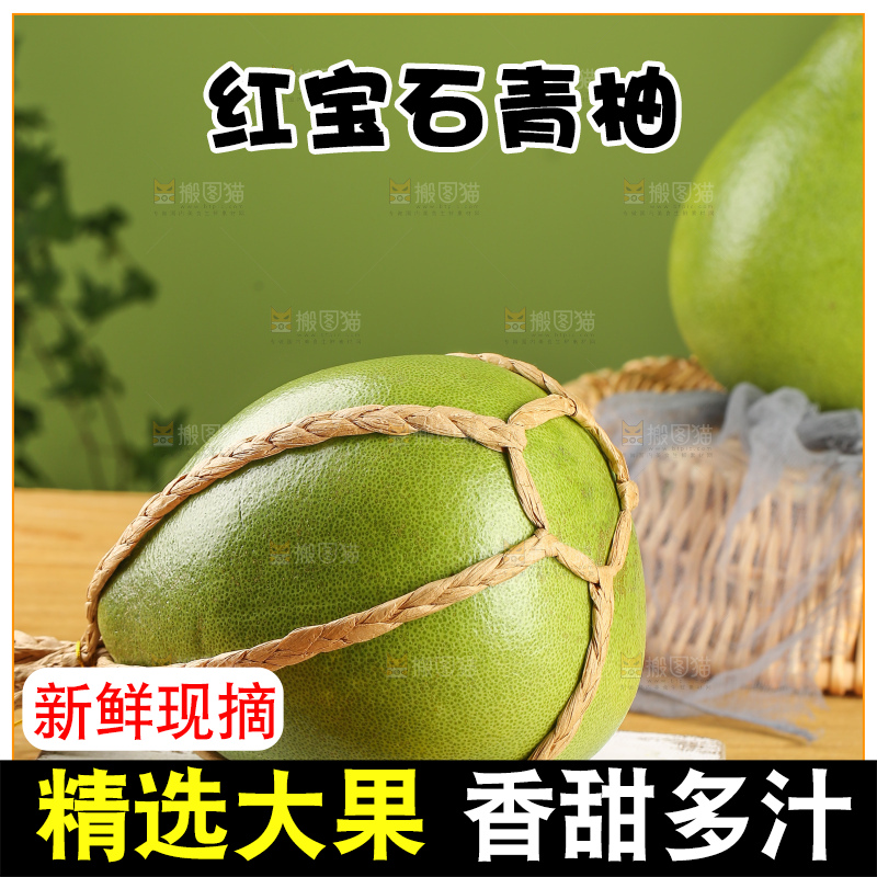 浅底上的红宝石青柚