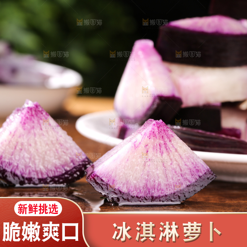 木底上的冰淇淋萝卜