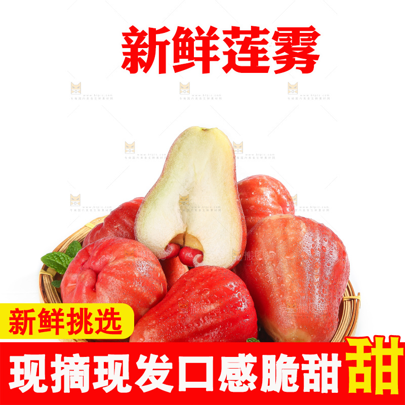 白底上的新鲜莲雾