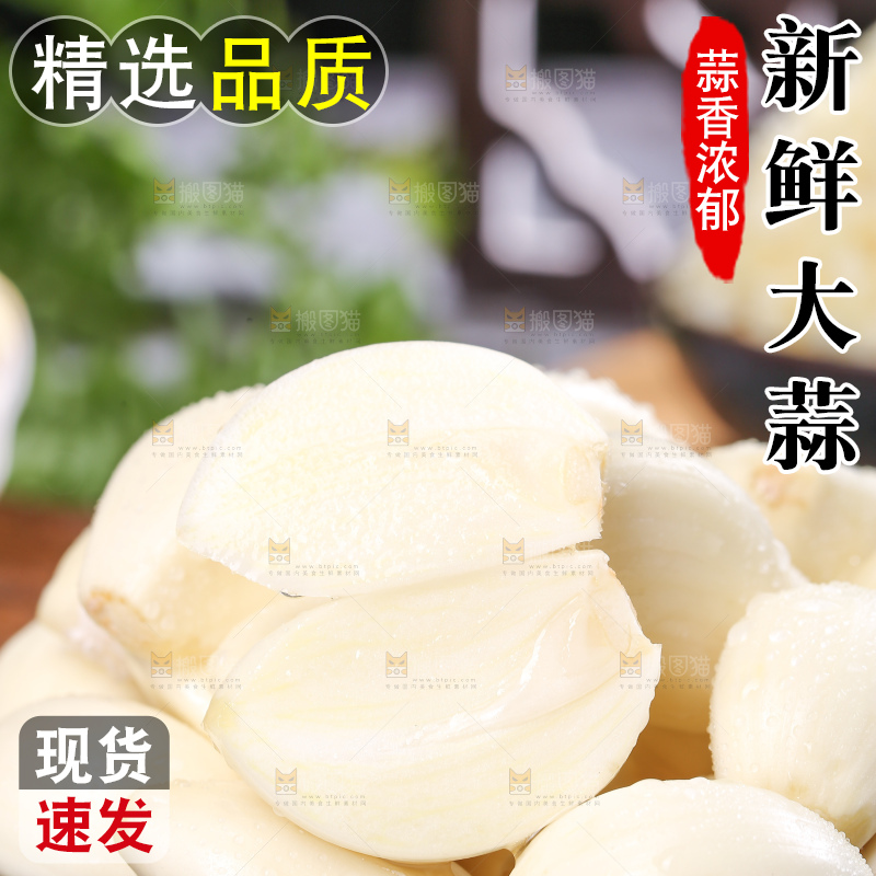 深底上的干大蒜