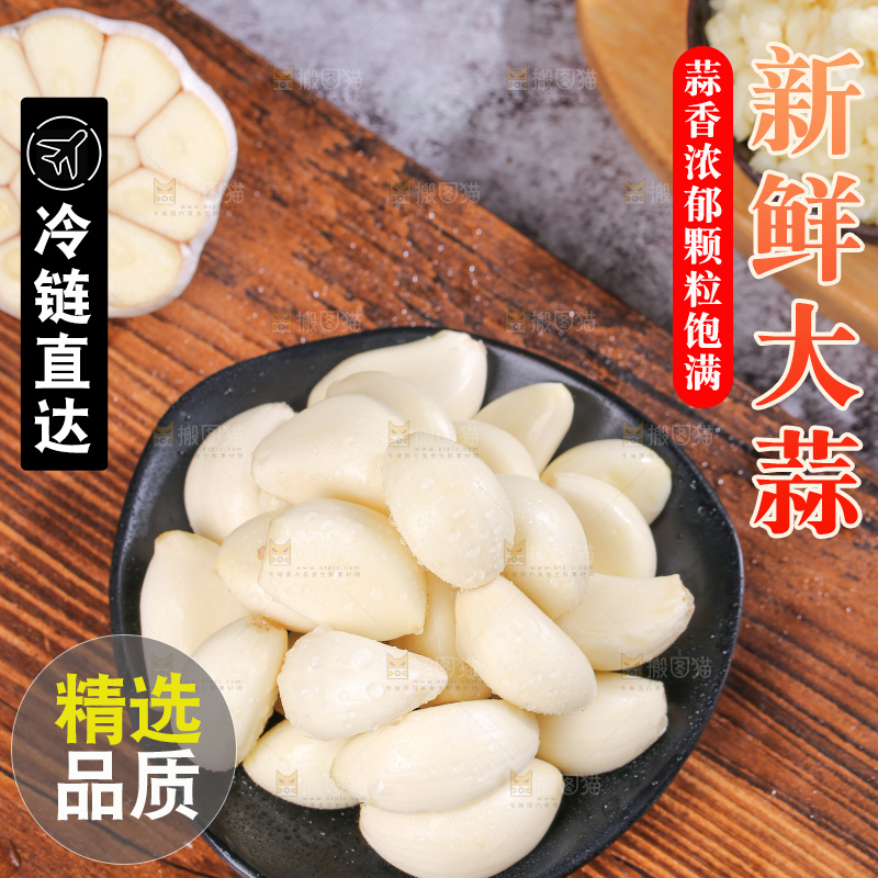 深底上的干大蒜