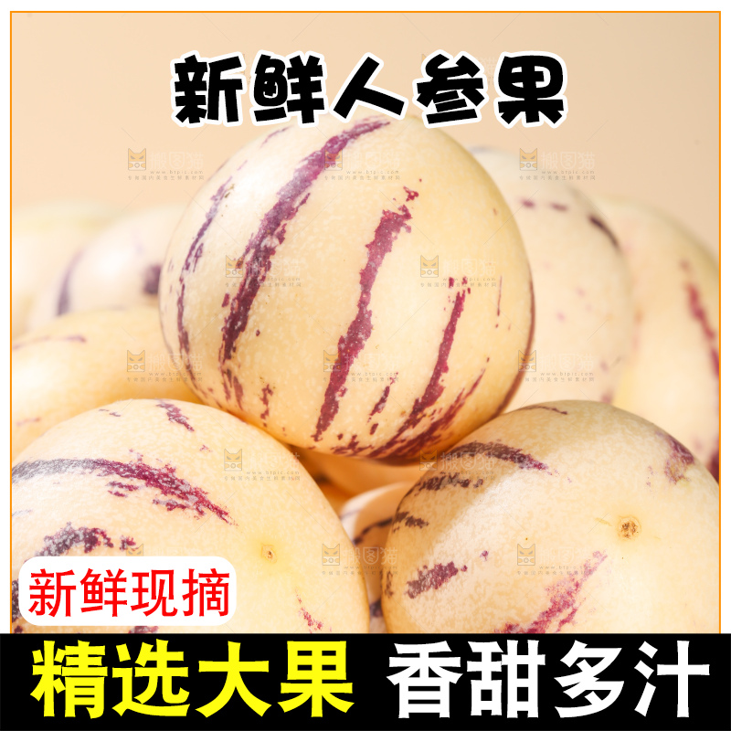 浅底上的人参果