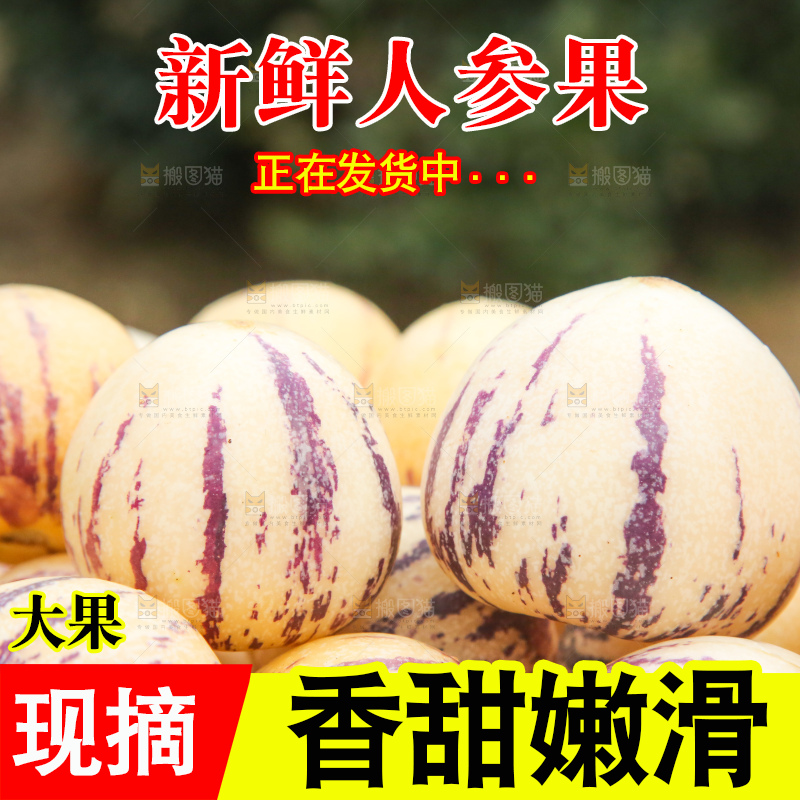 手里拿着人参果