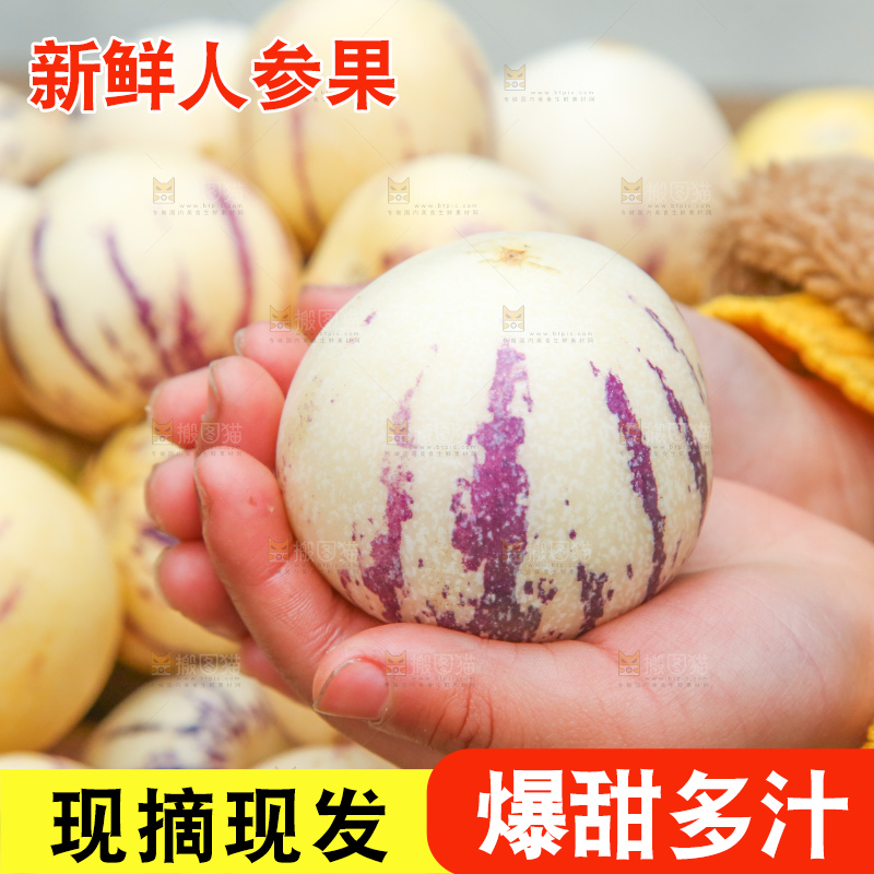 手里拿着人参果