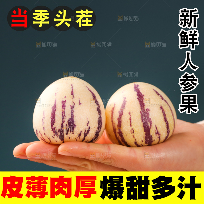 浅底上的人参果
