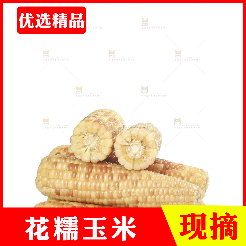 白底上的花糯玉米