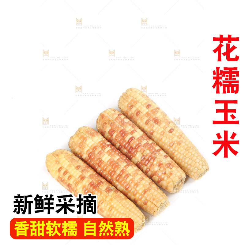 白底上的花糯玉米