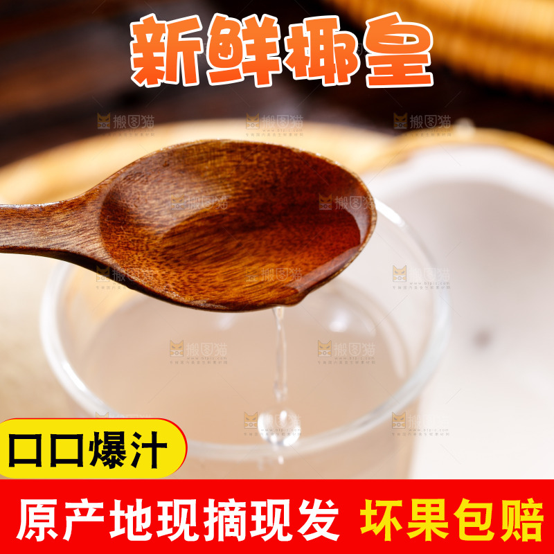 深底上的牛奶椰皇